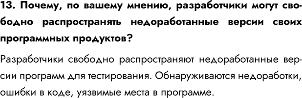 Изображение Задание 13 Параграф 2.2 ГДЗ Босова 7 класс Углубленный уровень