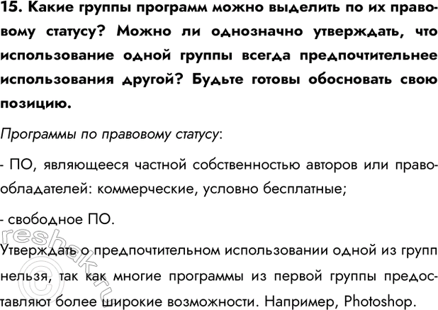 Изображение Задание 15 Параграф 2.2 ГДЗ Босова 7 класс Углубленный уровень