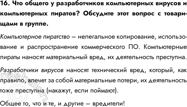 Изображение Задание 16 Параграф 2.2 ГДЗ Босова 7 класс Углубленный уровень