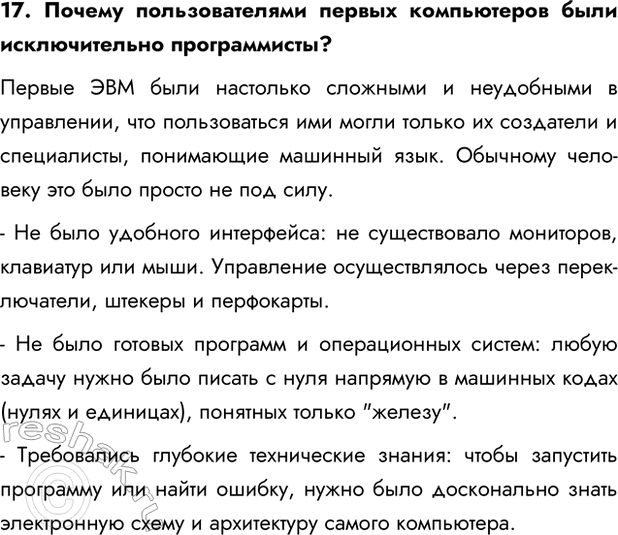 Изображение Задание 17 Параграф 2.2 ГДЗ Босова 7 класс Углубленный уровень