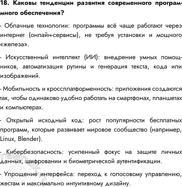Изображение Задание 18 Параграф 2.2 ГДЗ Босова 7 класс Углубленный уровень