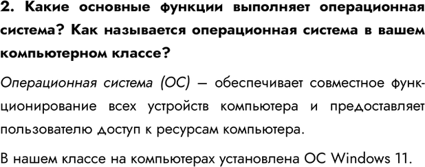 Изображение Задание 2 Параграф 2.2 ГДЗ Босова 7 класс Углубленный уровень