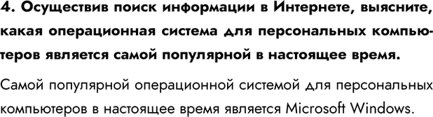 Изображение Задание 4 Параграф 2.2 ГДЗ Босова 7 класс Углубленный уровень