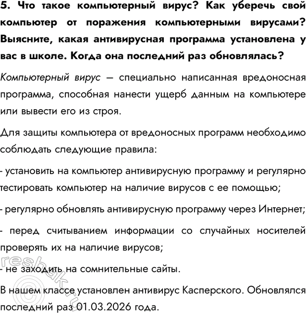 Изображение Задание 5 Параграф 2.2 ГДЗ Босова 7 класс Углубленный уровень