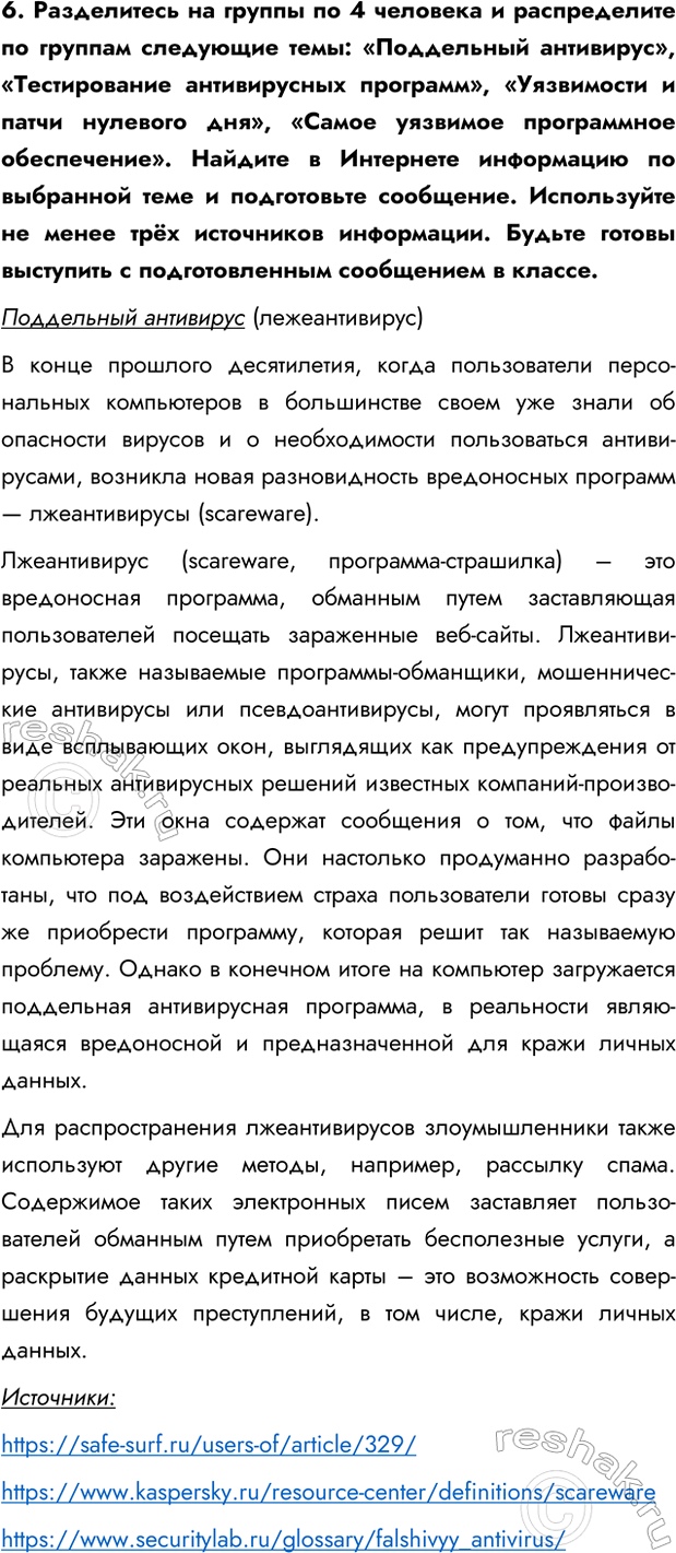Изображение Задание 6 Параграф 2.2 ГДЗ Босова 7 класс Углубленный уровень