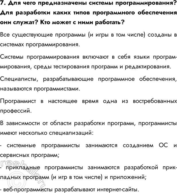 Изображение Задание 7 Параграф 2.2 ГДЗ Босова 7 класс Углубленный уровень