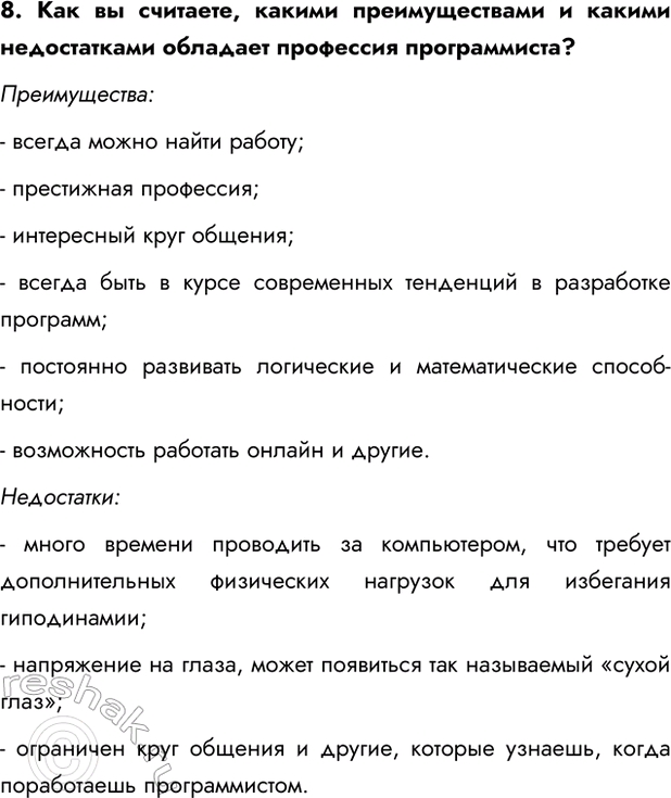 Изображение Задание 8 Параграф 2.2 ГДЗ Босова 7 класс Углубленный уровень