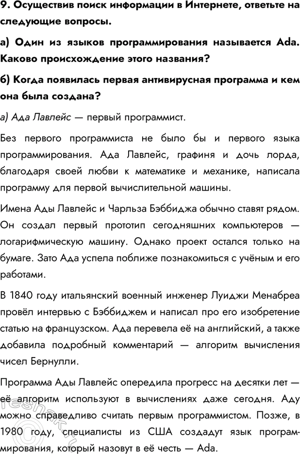 Изображение Задание 9 Параграф 2.2 ГДЗ Босова 7 класс Углубленный уровень