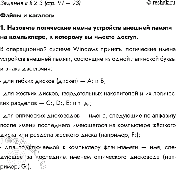 Изображение Задание 1 Параграф 2.3 ГДЗ Босова 7 класс Углубленный уровень