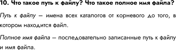 Изображение Задание 10 Параграф 2.3 ГДЗ Босова 7 класс Углубленный уровень