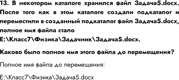 Изображение Задание 13 Параграф 2.3 ГДЗ Босова 7 класс Углубленный уровень
