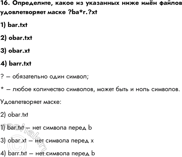 Изображение Задание 16 Параграф 2.3 ГДЗ Босова 7 класс Углубленный уровень