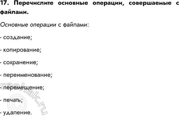 Изображение Задание 17 Параграф 2.3 ГДЗ Босова 7 класс Углубленный уровень