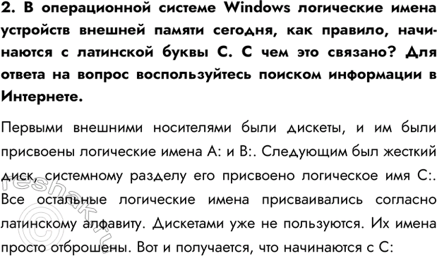 Изображение Задание 2 Параграф 2.3 ГДЗ Босова 7 класс Углубленный уровень