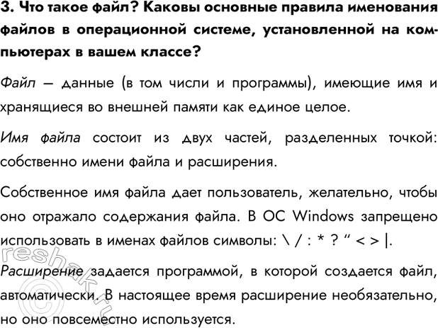 Изображение Задание 3 Параграф 2.3 ГДЗ Босова 7 класс Углубленный уровень