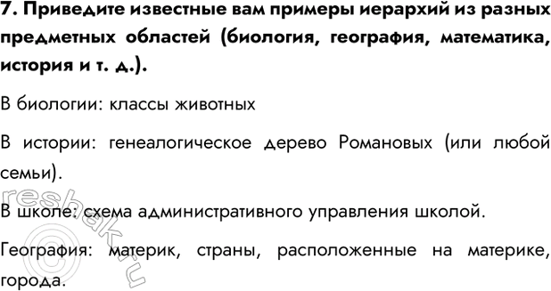 Изображение Задание 7 Параграф 2.3 ГДЗ Босова 7 класс Углубленный уровень