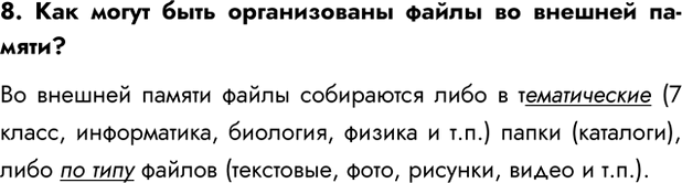 Изображение Задание 8 Параграф 2.3 ГДЗ Босова 7 класс Углубленный уровень