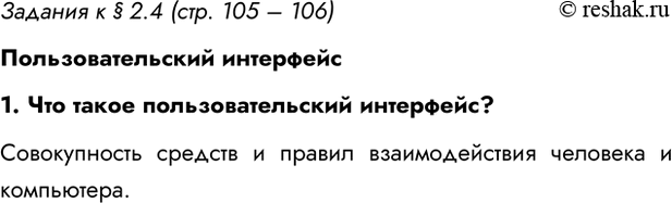 Изображение Задание 1 Параграф 2.4 ГДЗ Босова 7 класс Углубленный уровень