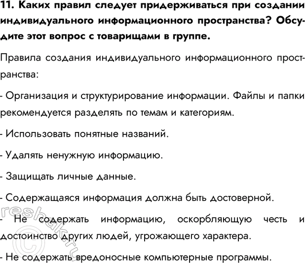 Изображение Задание 11 Параграф 2.4 ГДЗ Босова 7 класс Углубленный уровень