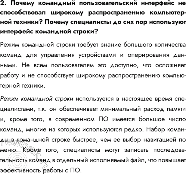 Изображение Задание 2 Параграф 2.4 ГДЗ Босова 7 класс Углубленный уровень