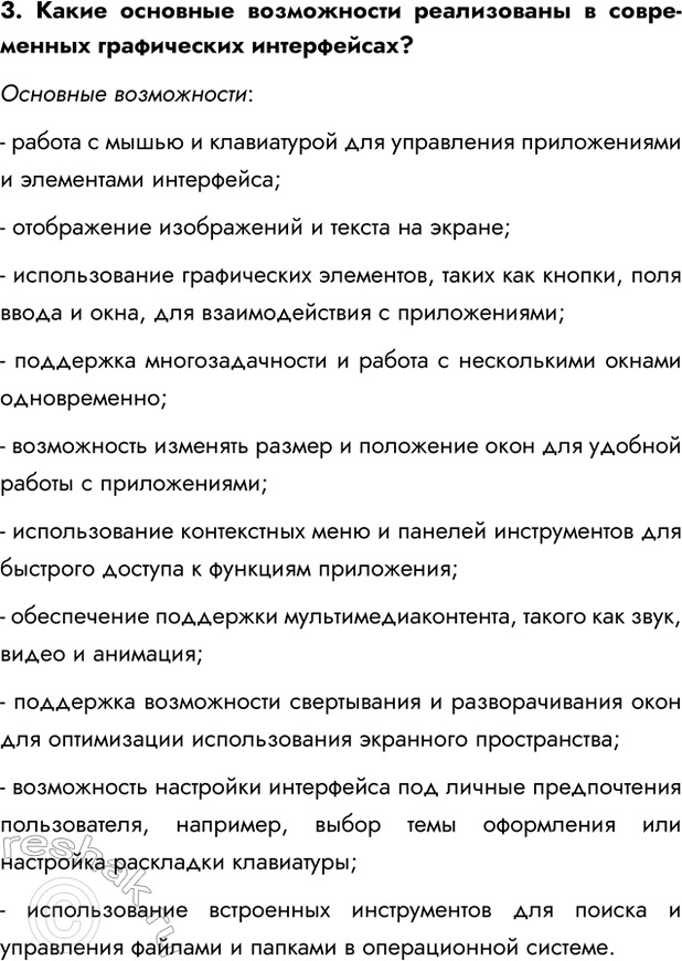Изображение Задание 3 Параграф 2.4 ГДЗ Босова 7 класс Углубленный уровень