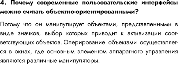 Изображение Задание 4 Параграф 2.4 ГДЗ Босова 7 класс Углубленный уровень