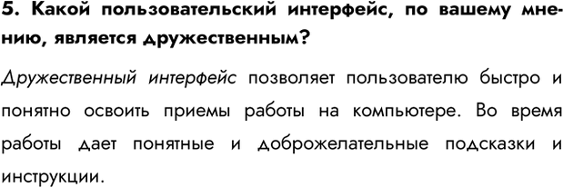 Изображение Задание 5 Параграф 2.4 ГДЗ Босова 7 класс Углубленный уровень