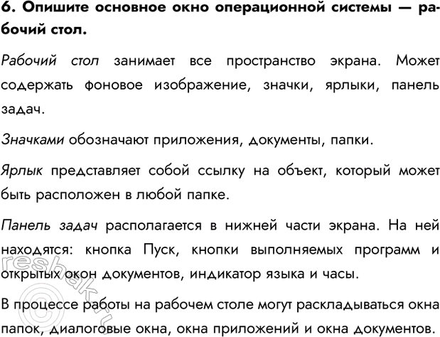 Изображение Задание 6 Параграф 2.4 ГДЗ Босова 7 класс Углубленный уровень
