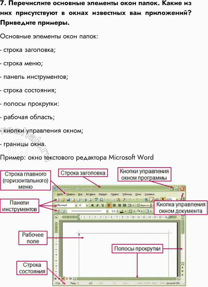 Изображение Задание 7 Параграф 2.4 ГДЗ Босова 7 класс Углубленный уровень