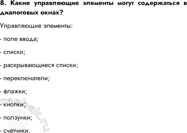 Изображение Задание 8 Параграф 2.4 ГДЗ Босова 7 класс Углубленный уровень