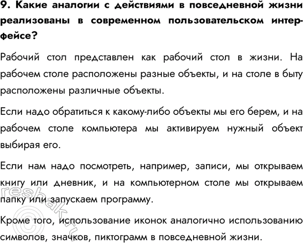 Изображение Задание 9 Параграф 2.4 ГДЗ Босова 7 класс Углубленный уровень