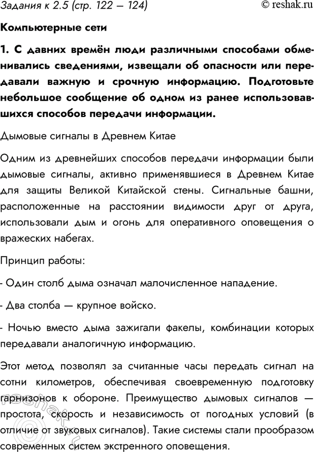 Изображение Задание 1 Параграф 2.5 ГДЗ Босова 7 класс Углубленный уровень
