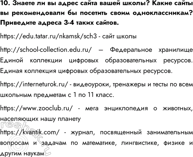 Изображение Задание 10 Параграф 2.5 ГДЗ Босова 7 класс Углубленный уровень