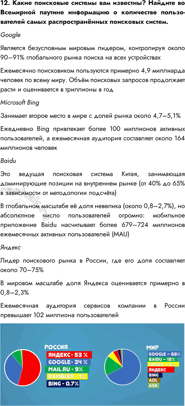 Изображение Задание 12 Параграф 2.5 ГДЗ Босова 7 класс Углубленный уровень