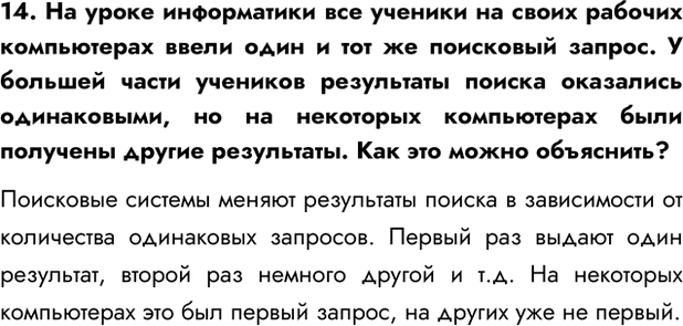 Изображение Задание 14 Параграф 2.5 ГДЗ Босова 7 класс Углубленный уровень