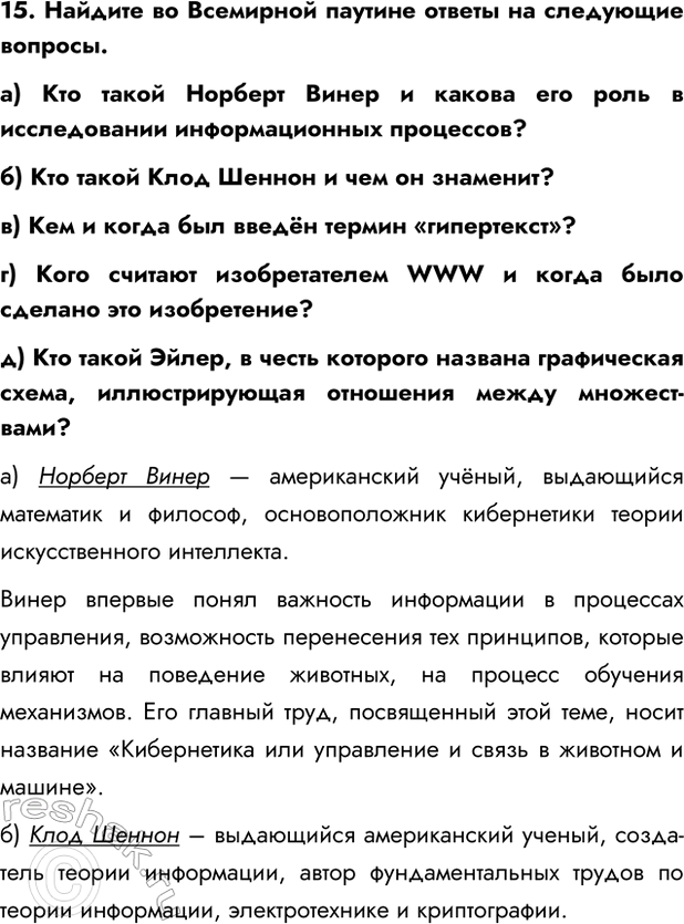 Изображение Задание 15 Параграф 2.5 ГДЗ Босова 7 класс Углубленный уровень