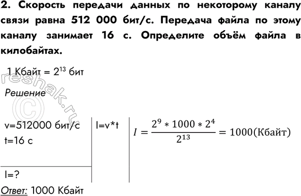 Изображение Задание 2 Параграф 2.5 ГДЗ Босова 7 класс Углубленный уровень