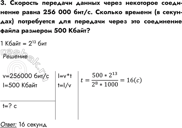Изображение Задание 3 Параграф 2.5 ГДЗ Босова 7 класс Углубленный уровень
