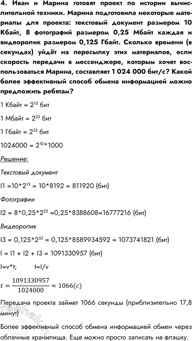 Изображение Задание 4 Параграф 2.5 ГДЗ Босова 7 класс Углубленный уровень