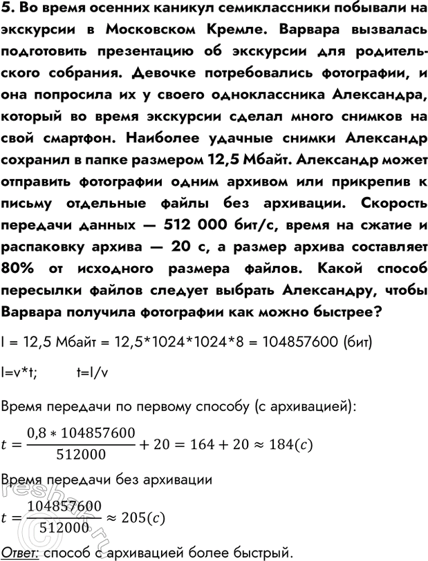 Изображение Задание 5 Параграф 2.5 ГДЗ Босова 7 класс Углубленный уровень