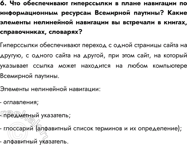 Изображение Задание 6 Параграф 2.5 ГДЗ Босова 7 класс Углубленный уровень
