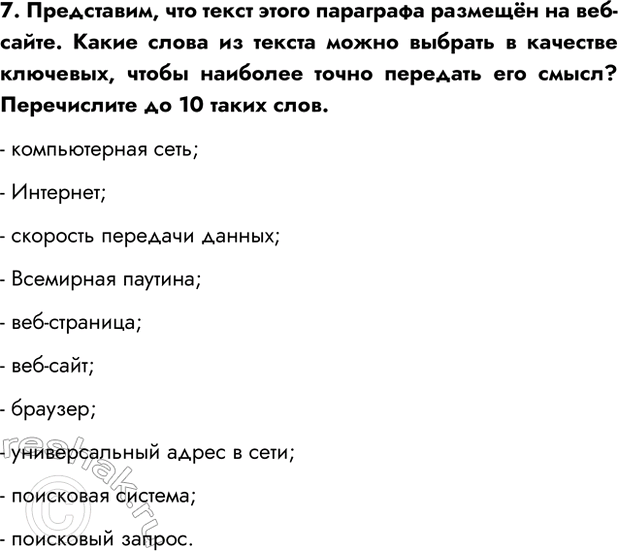 Изображение Задание 7 Параграф 2.5 ГДЗ Босова 7 класс Углубленный уровень