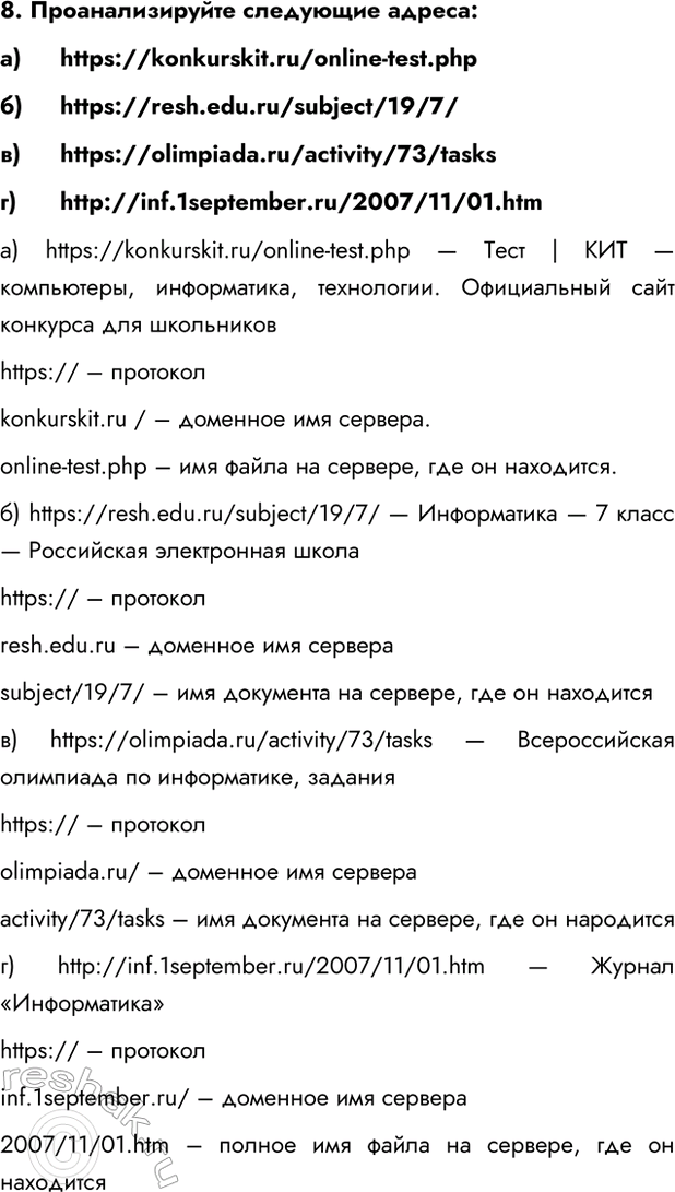 Изображение Задание 8 Параграф 2.5 ГДЗ Босова 7 класс Углубленный уровень