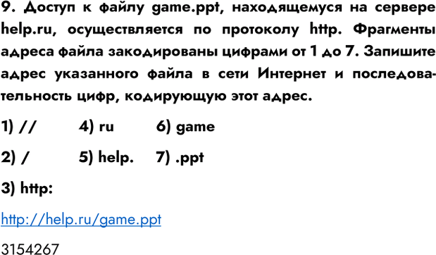 Изображение Задание 9 Параграф 2.5 ГДЗ Босова 7 класс Углубленный уровень