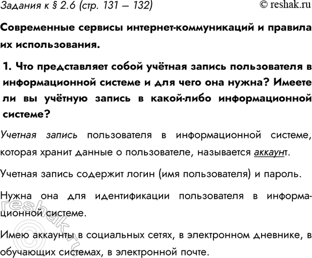 Изображение Задание 1 Параграф 2.6 ГДЗ Босова 7 класс Углубленный уровень
