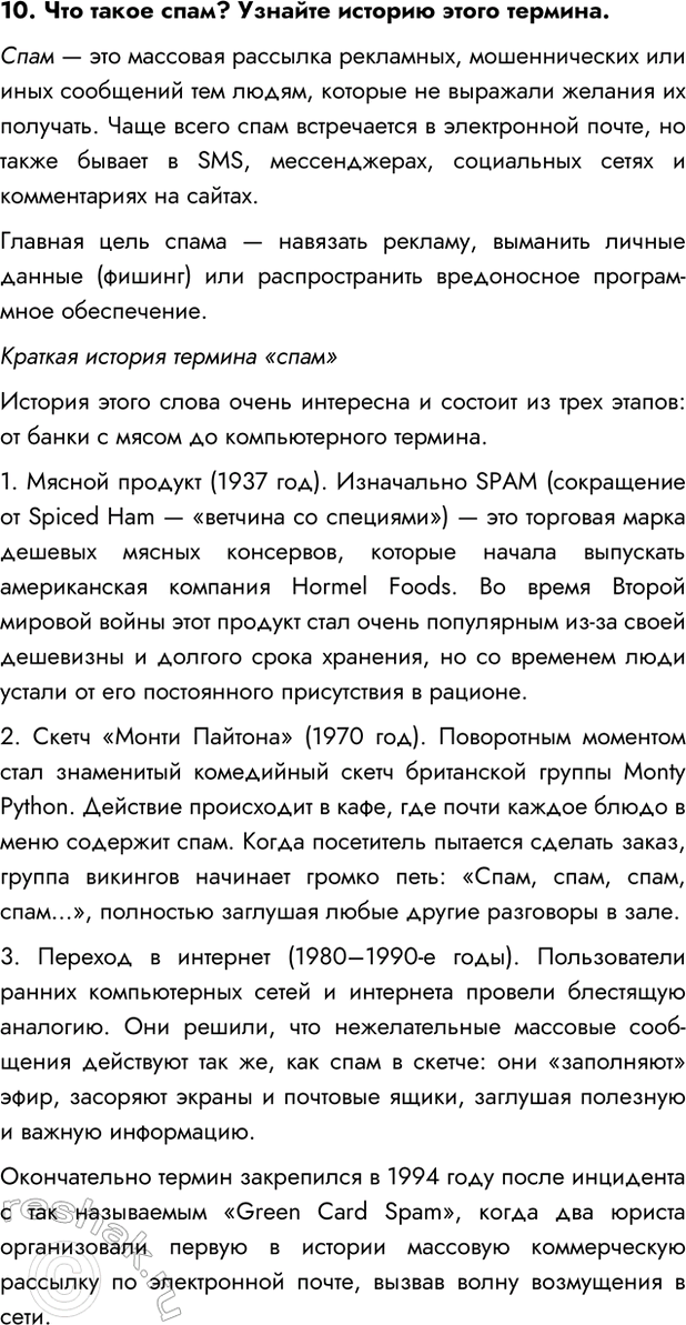 Изображение Задание 10 Параграф 2.6 ГДЗ Босова 7 класс Углубленный уровень