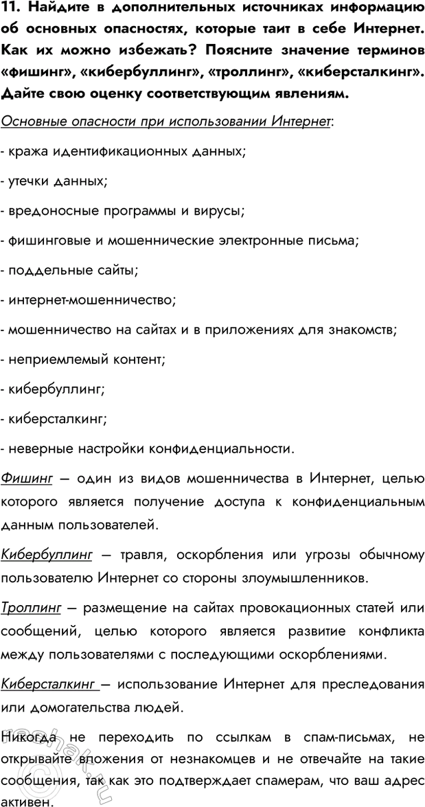 Изображение Задание 11 Параграф 2.6 ГДЗ Босова 7 класс Углубленный уровень