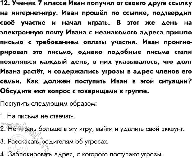 Изображение Задание 12 Параграф 2.6 ГДЗ Босова 7 класс Углубленный уровень