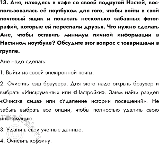 Изображение Задание 13 Параграф 2.6 ГДЗ Босова 7 класс Углубленный уровень