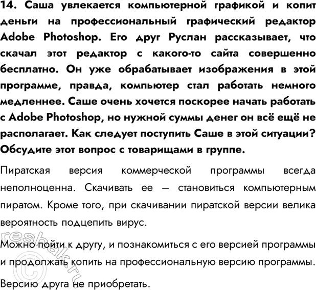 Изображение Задание 14 Параграф 2.6 ГДЗ Босова 7 класс Углубленный уровень